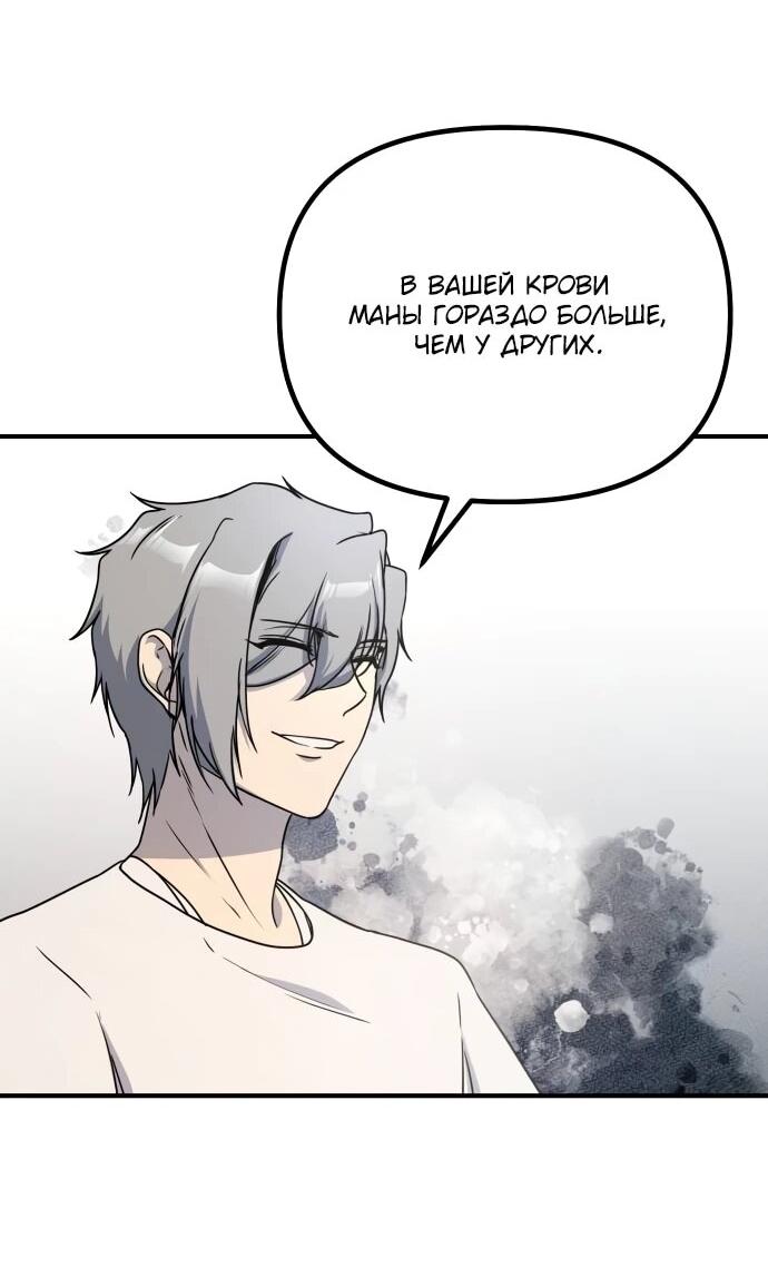 Манга Идеальный злодей в моём исполнении - Глава 50 Страница 61