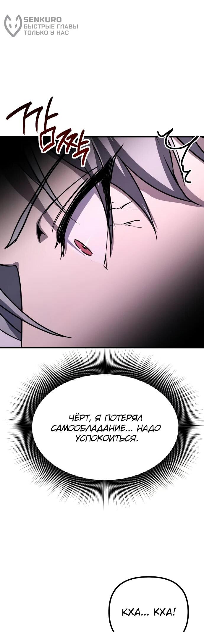 Манга Идеальный злодей в моём исполнении - Глава 50 Страница 27