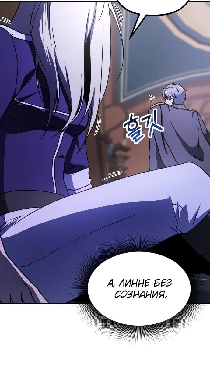 Манга Идеальный злодей в моём исполнении - Глава 50 Страница 28