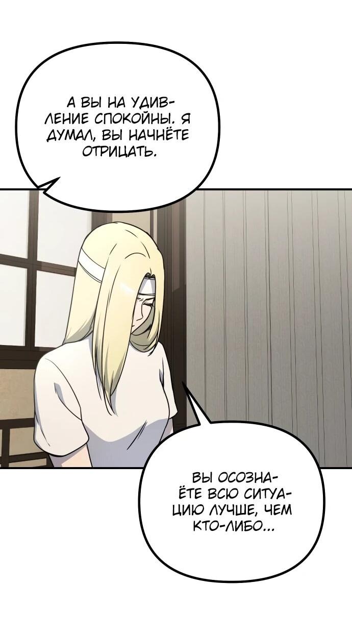 Манга Идеальный злодей в моём исполнении - Глава 50 Страница 54