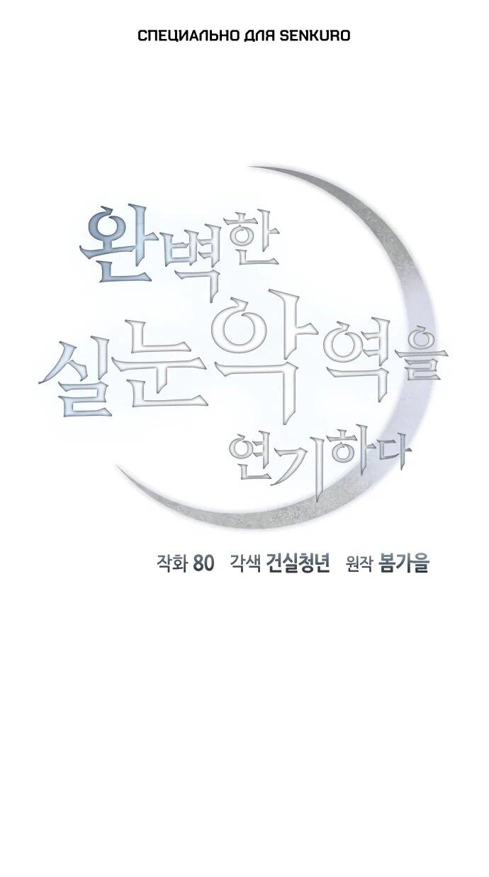 Манга Идеальный злодей в моём исполнении - Глава 50 Страница 1