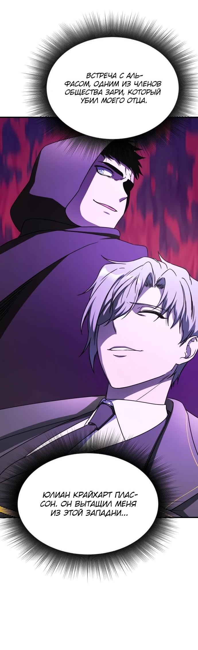 Манга Идеальный злодей в моём исполнении - Глава 50 Страница 47