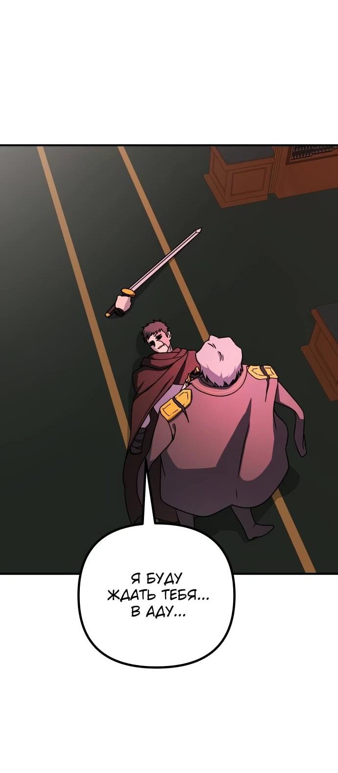 Манга Идеальный злодей в моём исполнении - Глава 50 Страница 23