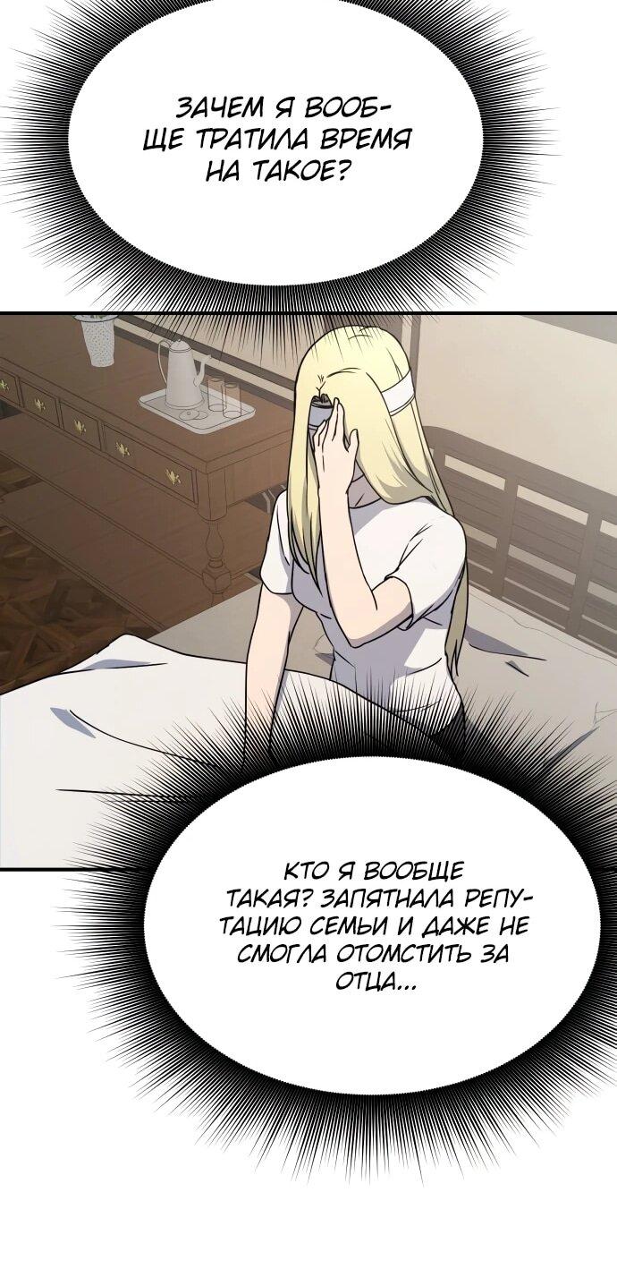 Манга Идеальный злодей в моём исполнении - Глава 50 Страница 60