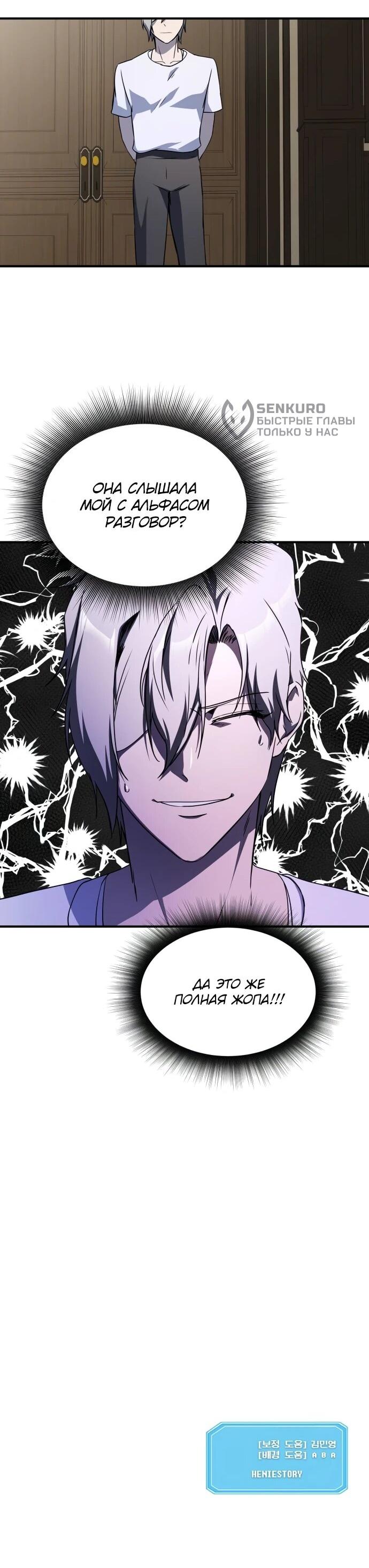 Манга Идеальный злодей в моём исполнении - Глава 50 Страница 77