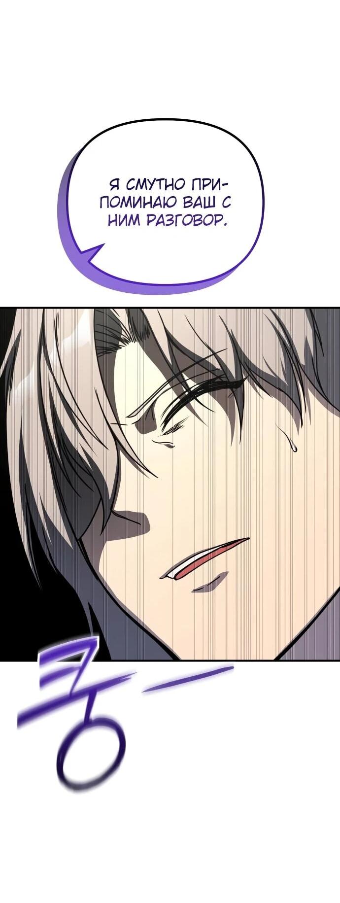 Манга Идеальный злодей в моём исполнении - Глава 50 Страница 68