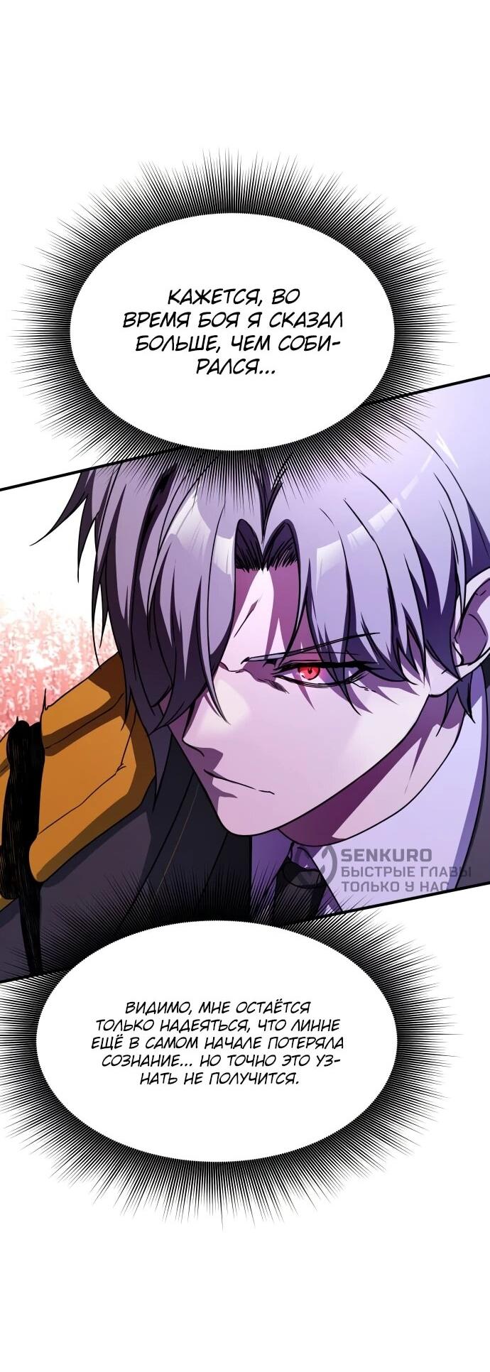 Манга Идеальный злодей в моём исполнении - Глава 50 Страница 31