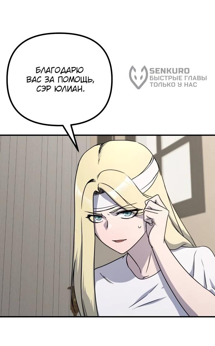 Манга Идеальный злодей в моём исполнении - Глава 50 Страница 51