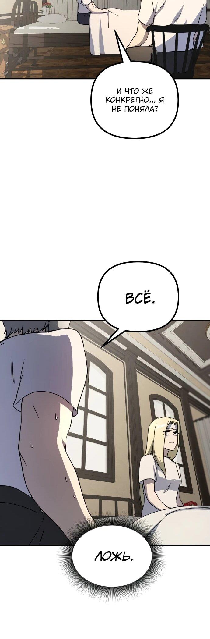 Манга Идеальный злодей в моём исполнении - Глава 50 Страница 72