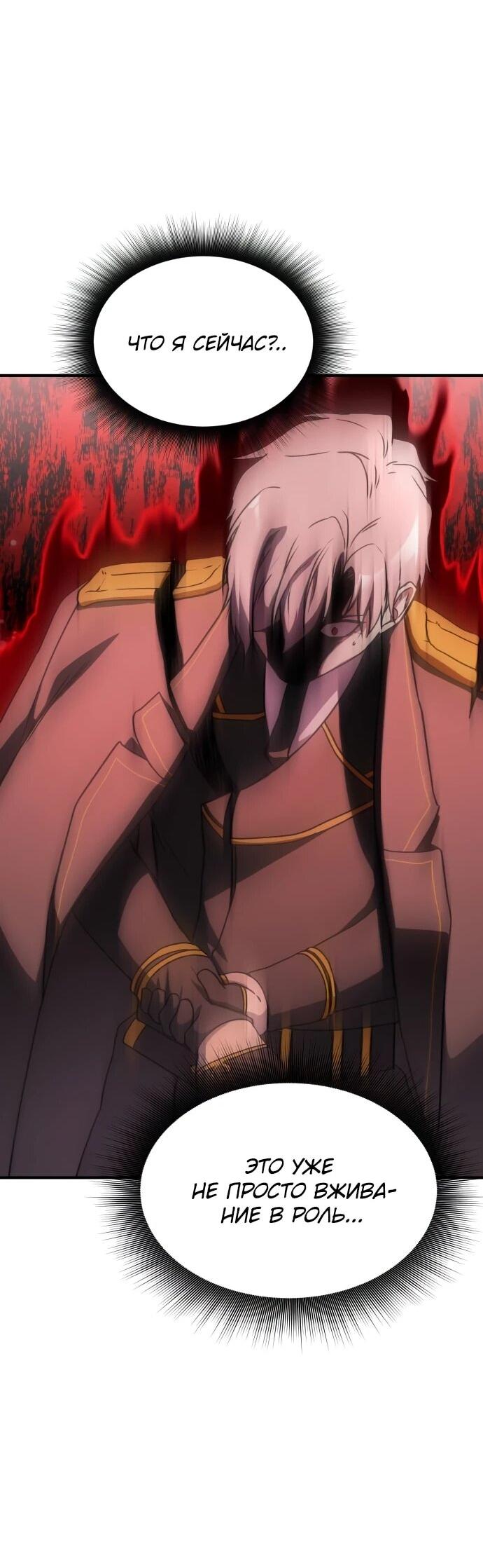 Манга Идеальный злодей в моём исполнении - Глава 50 Страница 36