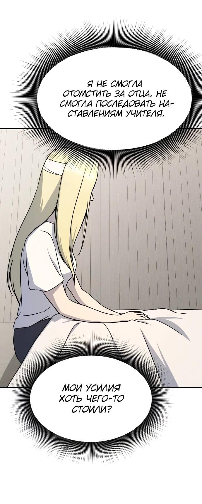 Манга Идеальный злодей в моём исполнении - Глава 50 Страница 49