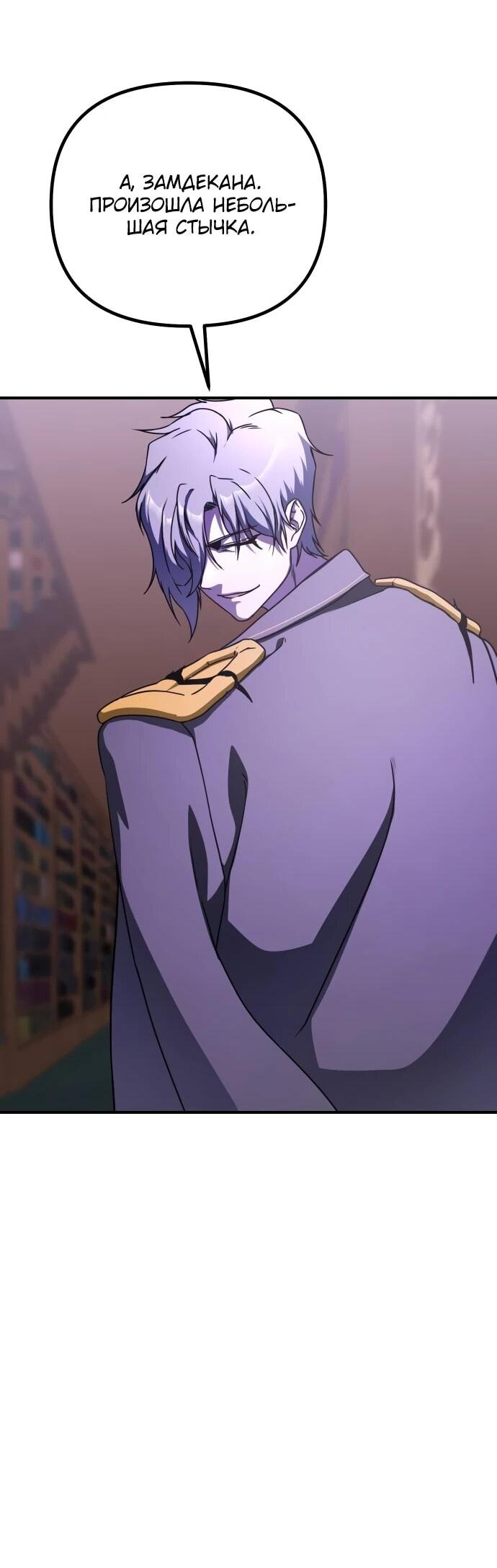 Манга Идеальный злодей в моём исполнении - Глава 50 Страница 43