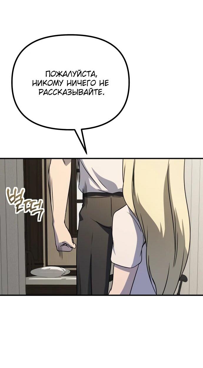Манга Идеальный злодей в моём исполнении - Глава 50 Страница 73