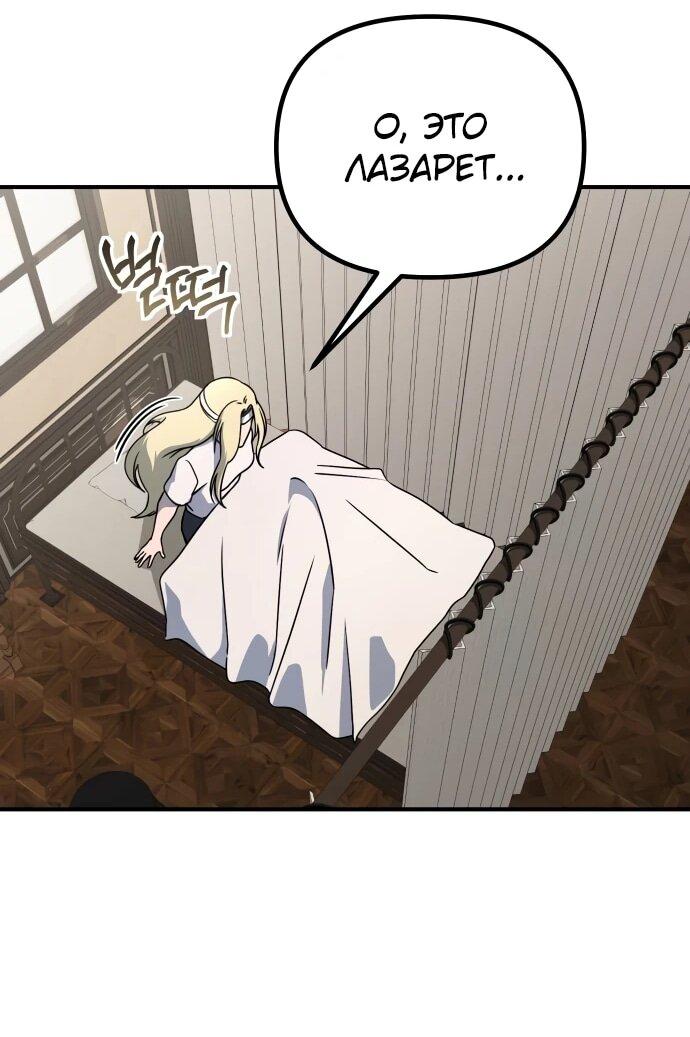 Манга Идеальный злодей в моём исполнении - Глава 50 Страница 46