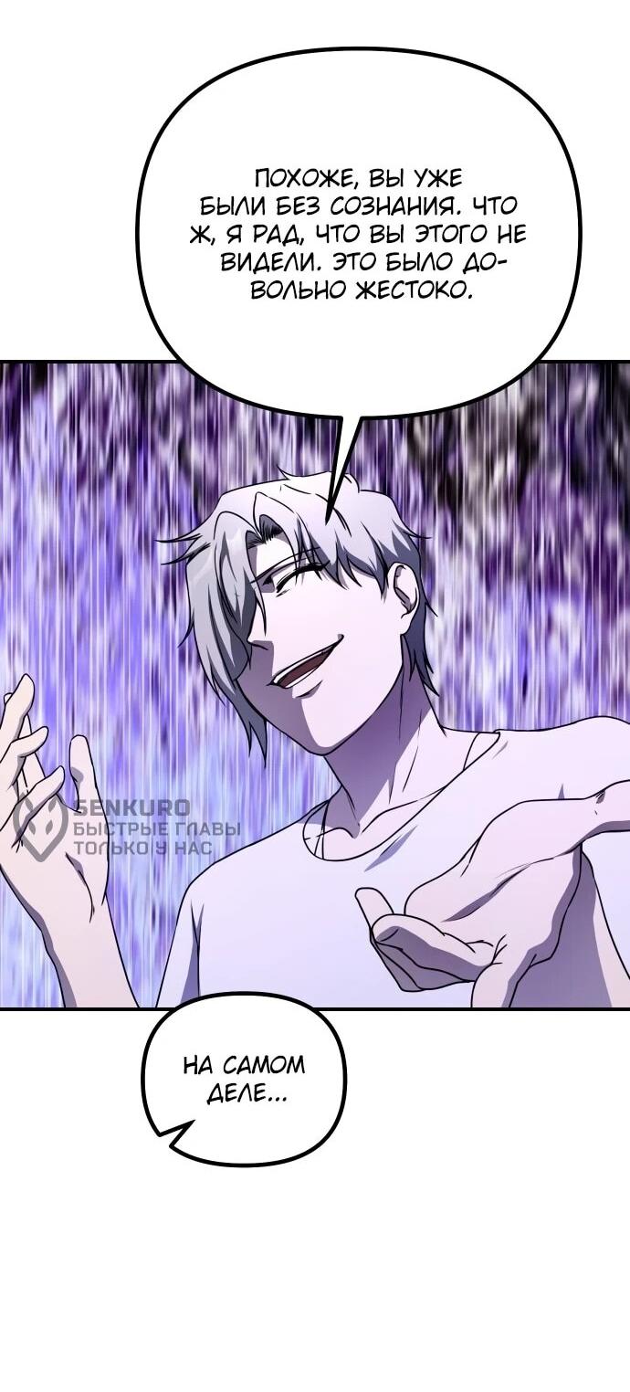 Манга Идеальный злодей в моём исполнении - Глава 50 Страница 67