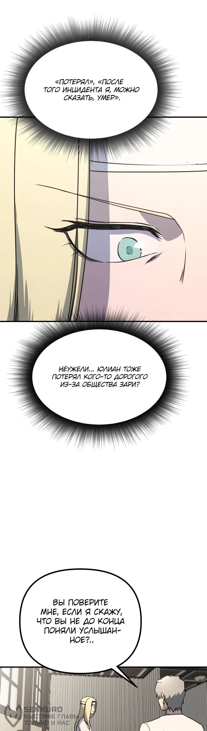 Манга Идеальный злодей в моём исполнении - Глава 50 Страница 71