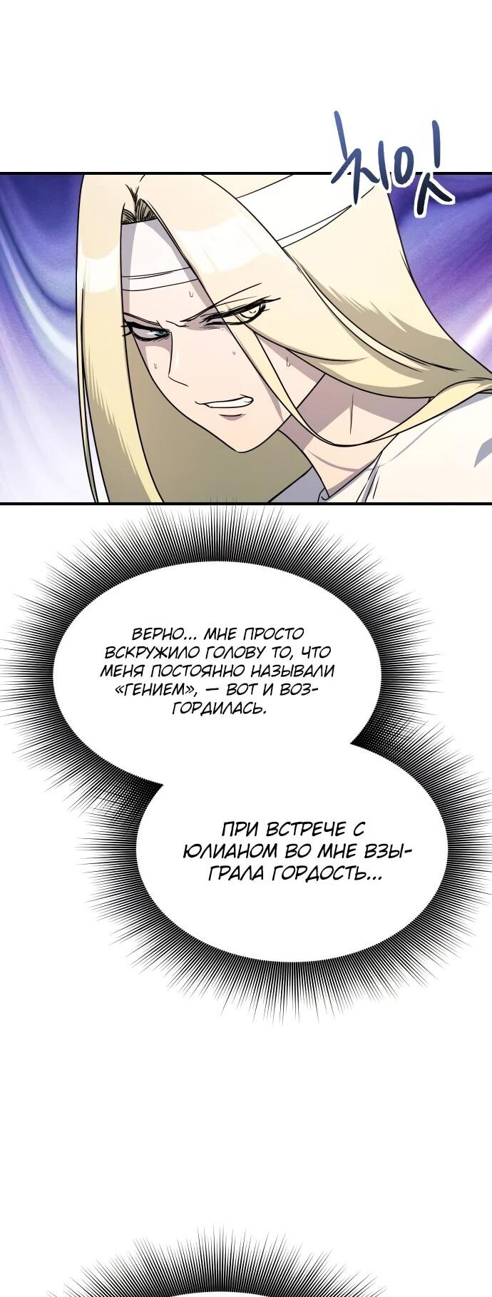 Манга Идеальный злодей в моём исполнении - Глава 50 Страница 59
