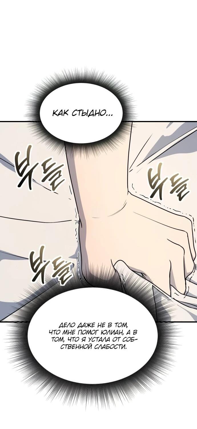 Манга Идеальный злодей в моём исполнении - Глава 50 Страница 48