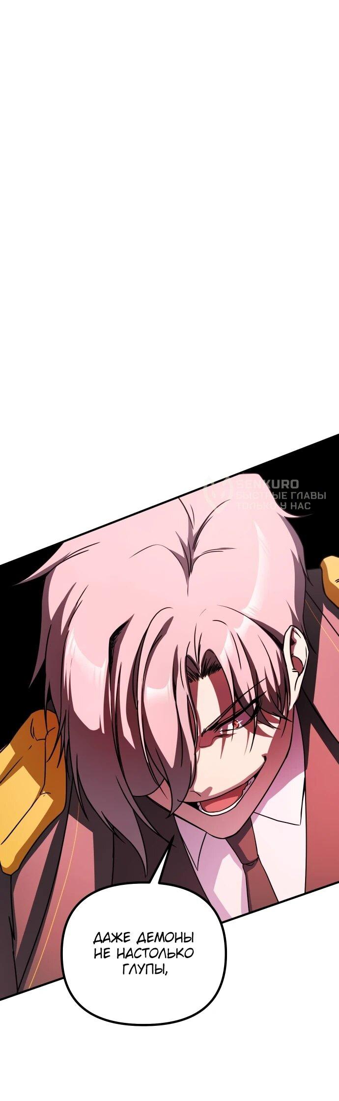 Манга Идеальный злодей в моём исполнении - Глава 50 Страница 9