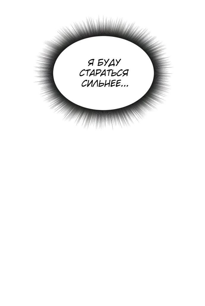 Манга Идеальный злодей в моём исполнении - Глава 50 Страница 76
