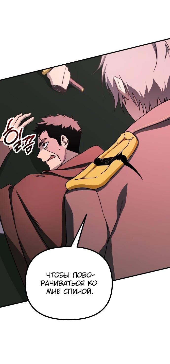 Манга Идеальный злодей в моём исполнении - Глава 50 Страница 10