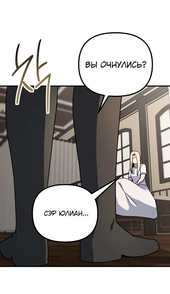 Манга Идеальный злодей в моём исполнении - Глава 50 Страница 50