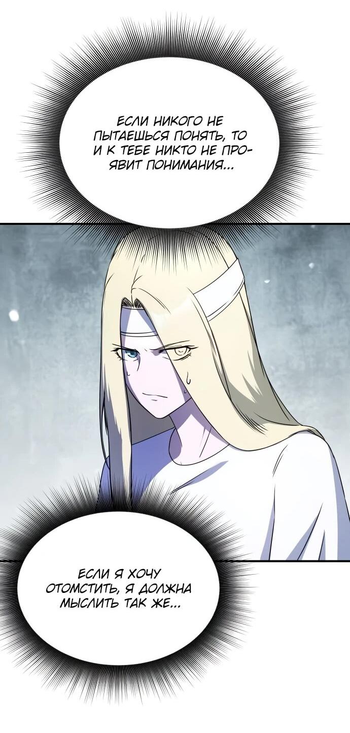 Манга Идеальный злодей в моём исполнении - Глава 50 Страница 75