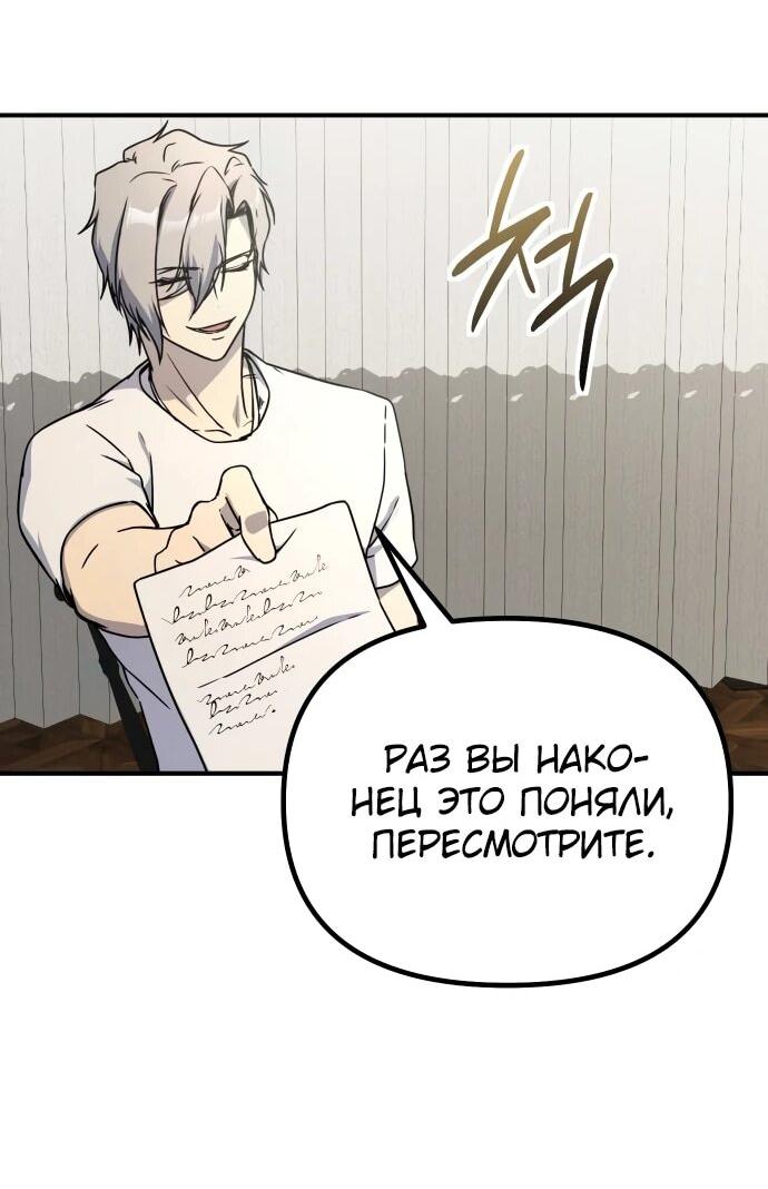 Манга Идеальный злодей в моём исполнении - Глава 50 Страница 55