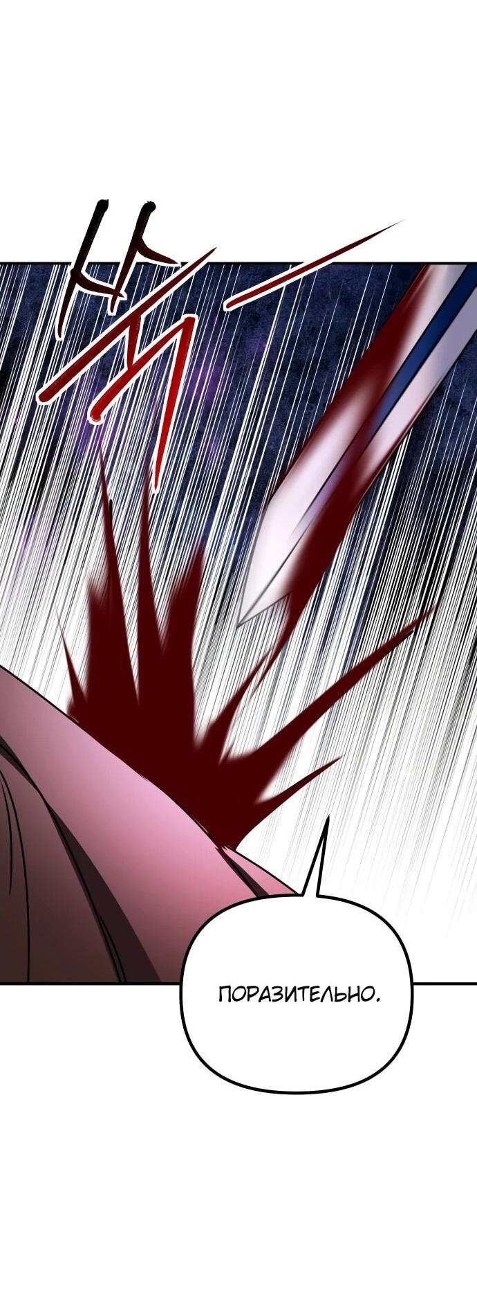 Манга Идеальный злодей в моём исполнении - Глава 50 Страница 25