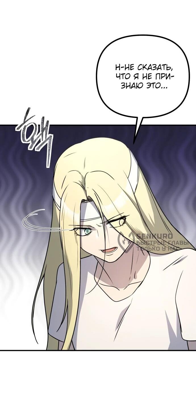 Манга Идеальный злодей в моём исполнении - Глава 50 Страница 57