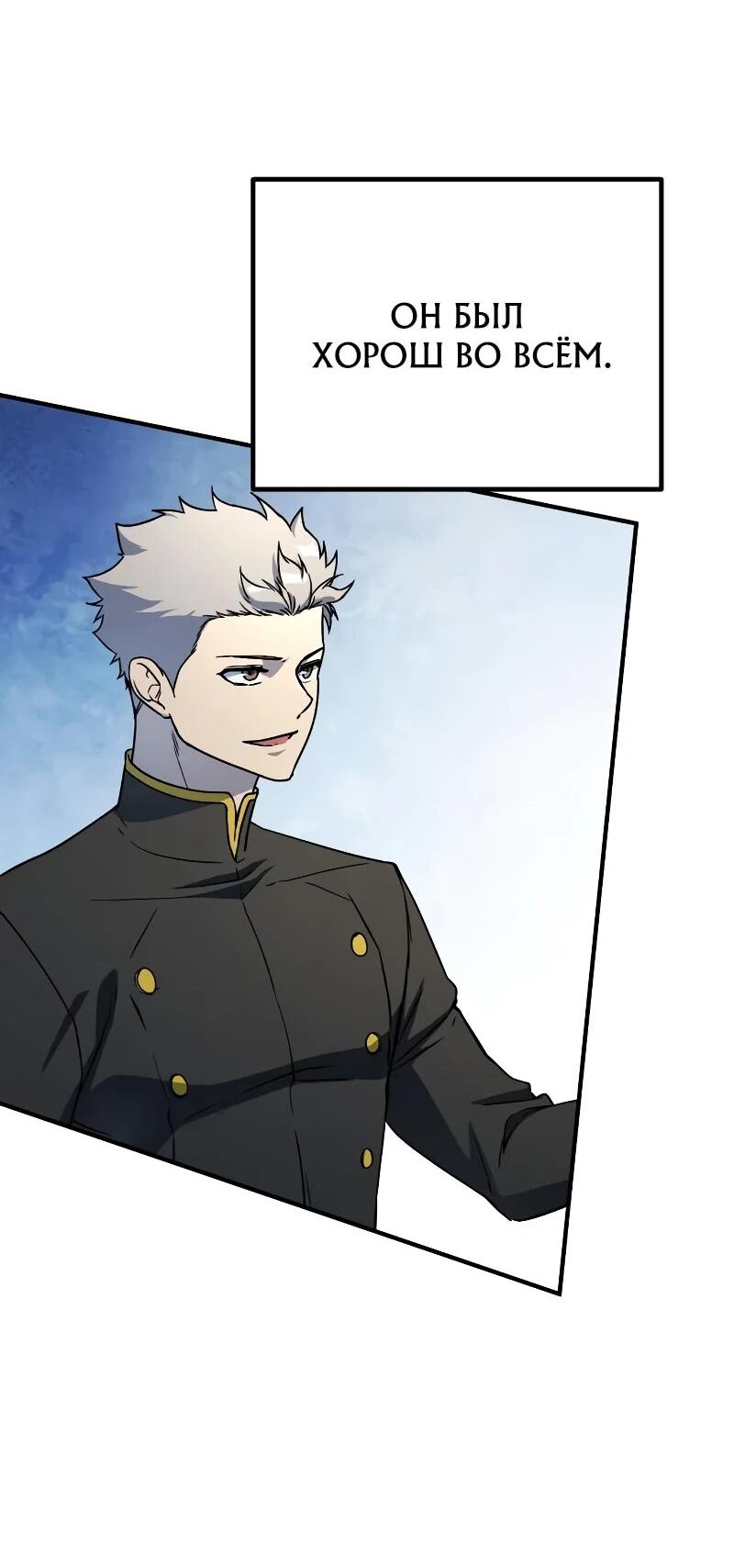 Манга Идеальный злодей в моём исполнении - Глава 52 Страница 33