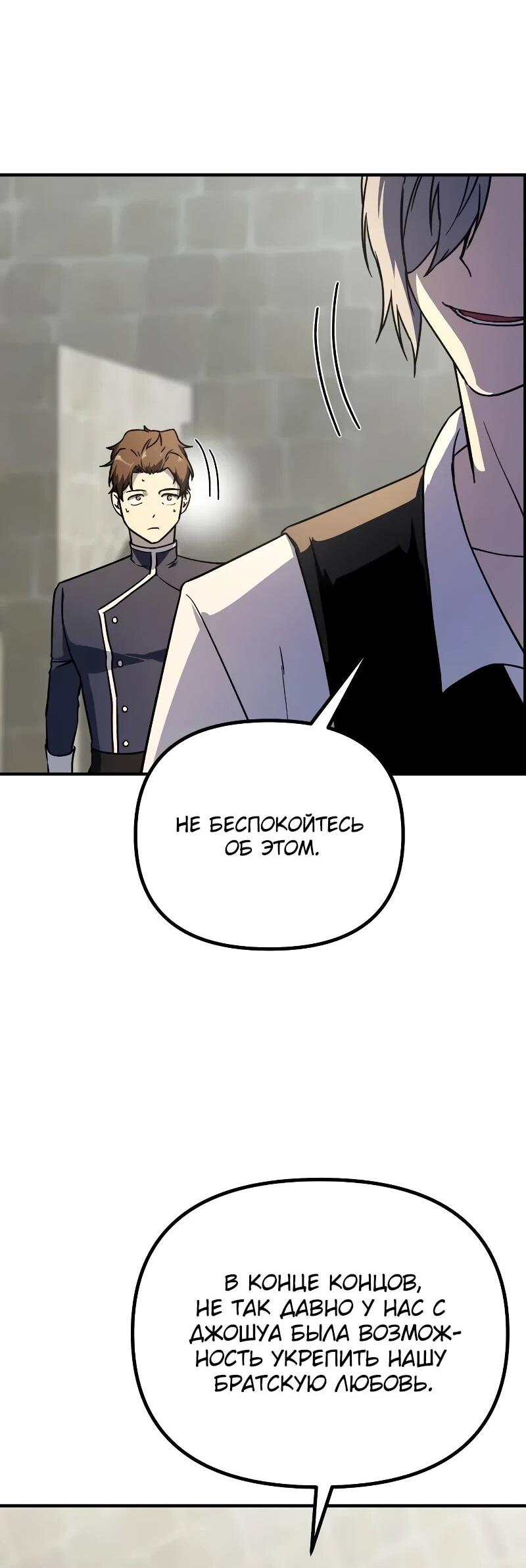 Манга Идеальный злодей в моём исполнении - Глава 52 Страница 36