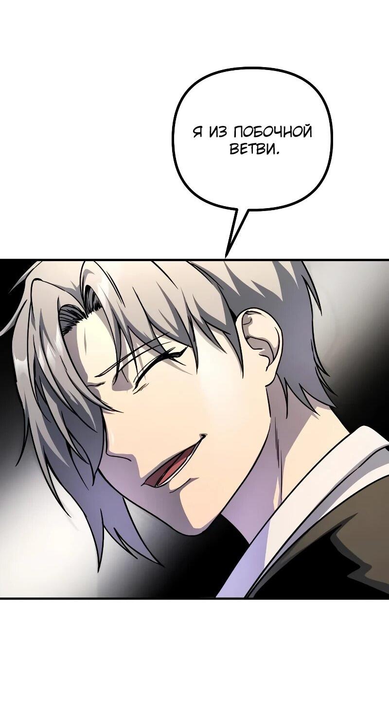 Манга Идеальный злодей в моём исполнении - Глава 52 Страница 16