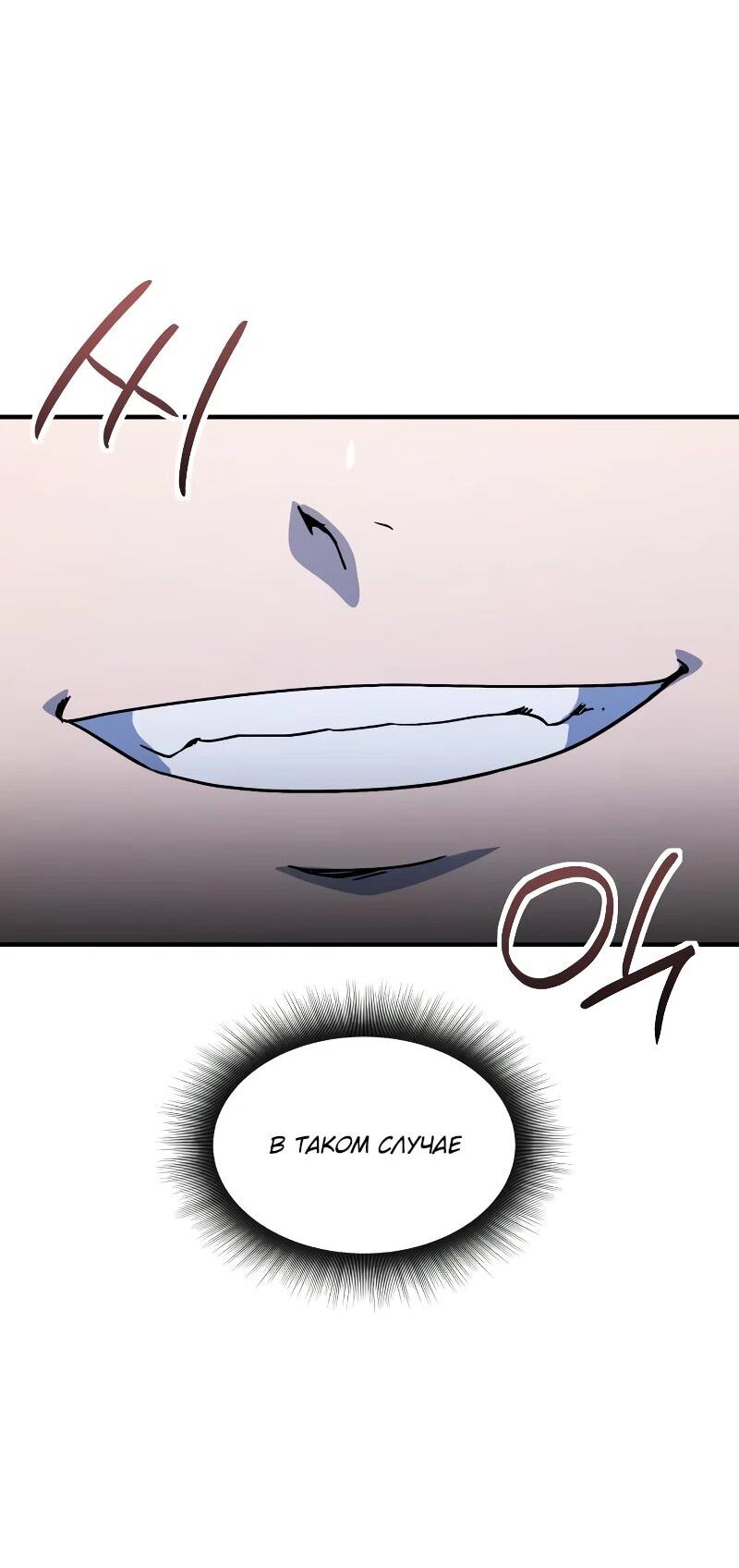 Манга Идеальный злодей в моём исполнении - Глава 52 Страница 68