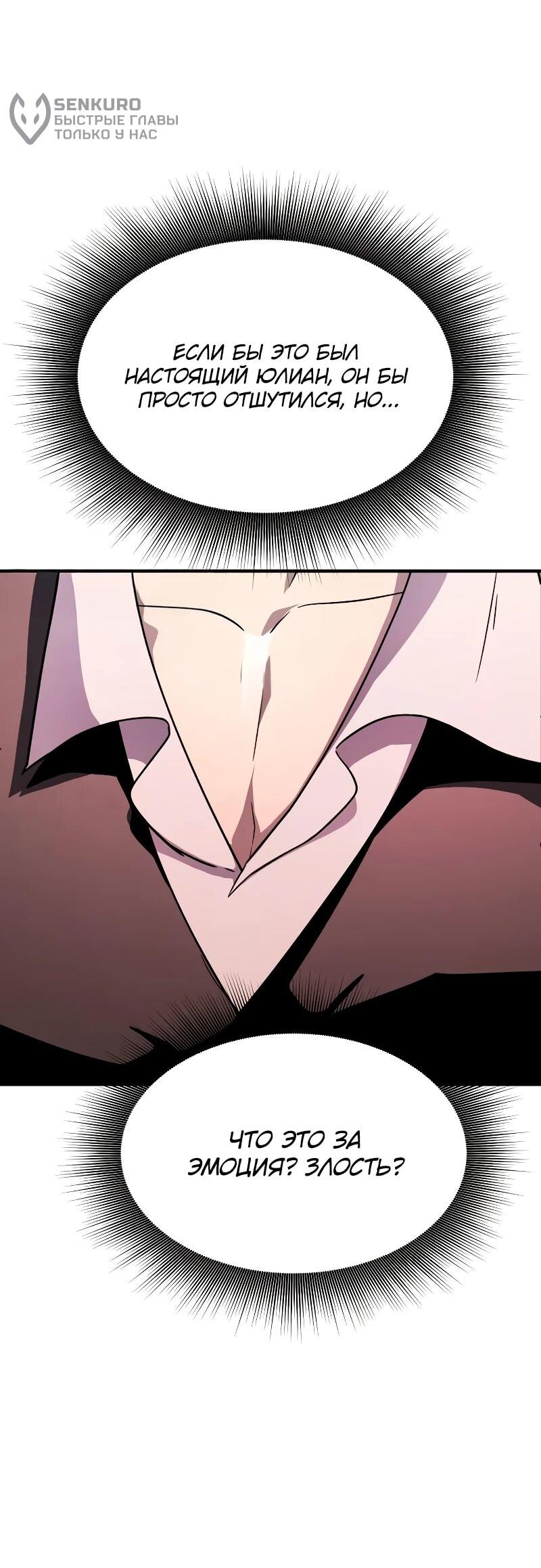 Манга Идеальный злодей в моём исполнении - Глава 52 Страница 18