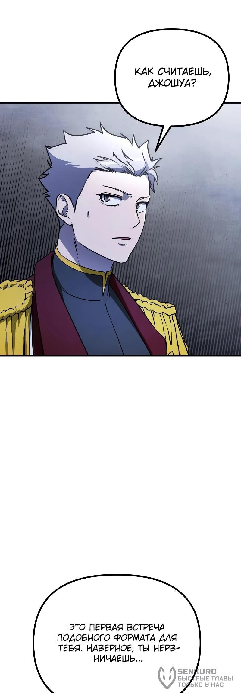 Манга Идеальный злодей в моём исполнении - Глава 52 Страница 64