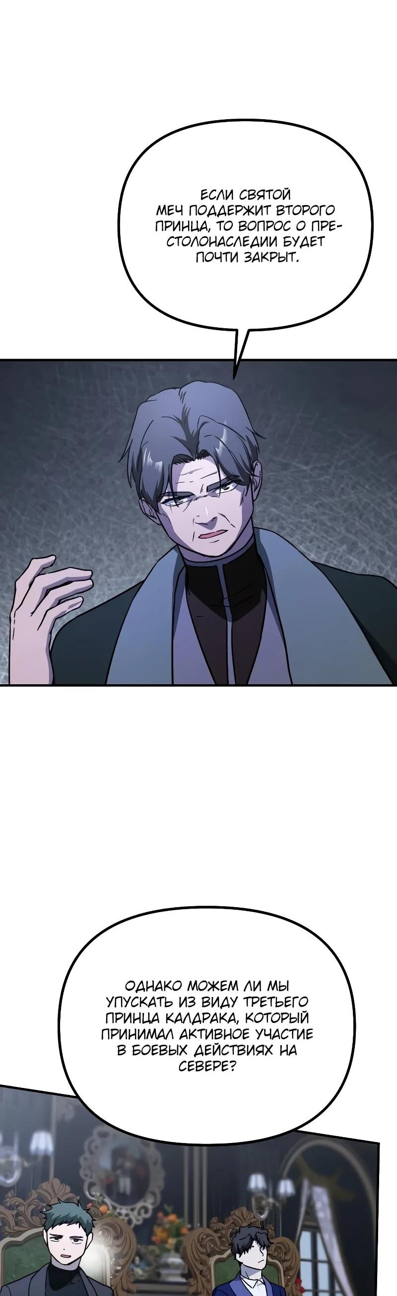 Манга Идеальный злодей в моём исполнении - Глава 52 Страница 59