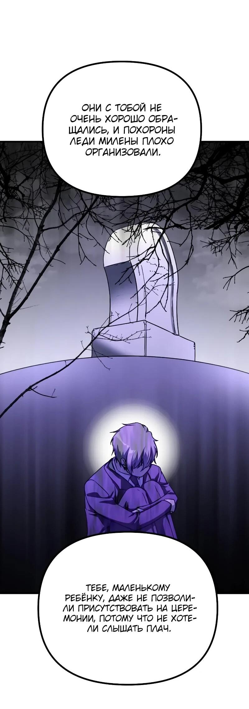 Манга Идеальный злодей в моём исполнении - Глава 52 Страница 20