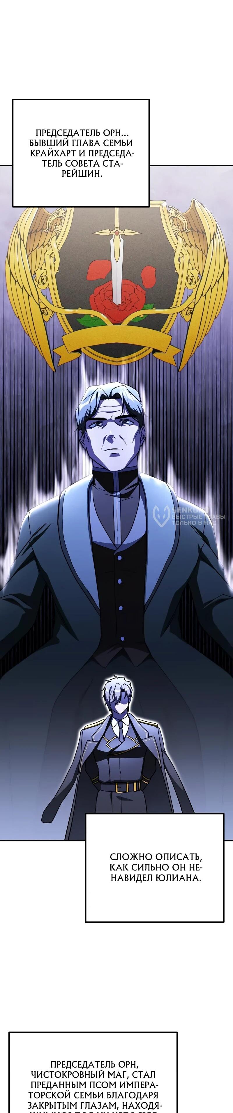 Манга Идеальный злодей в моём исполнении - Глава 52 Страница 5