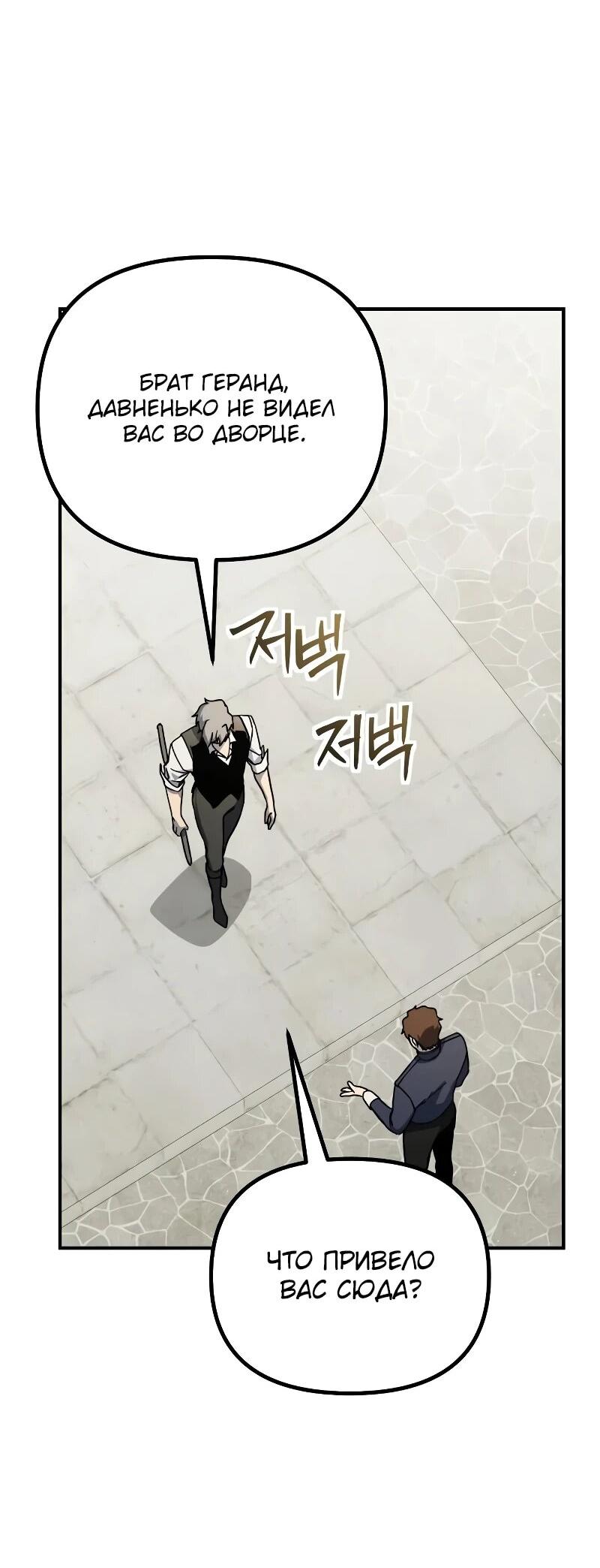 Манга Идеальный злодей в моём исполнении - Глава 52 Страница 2