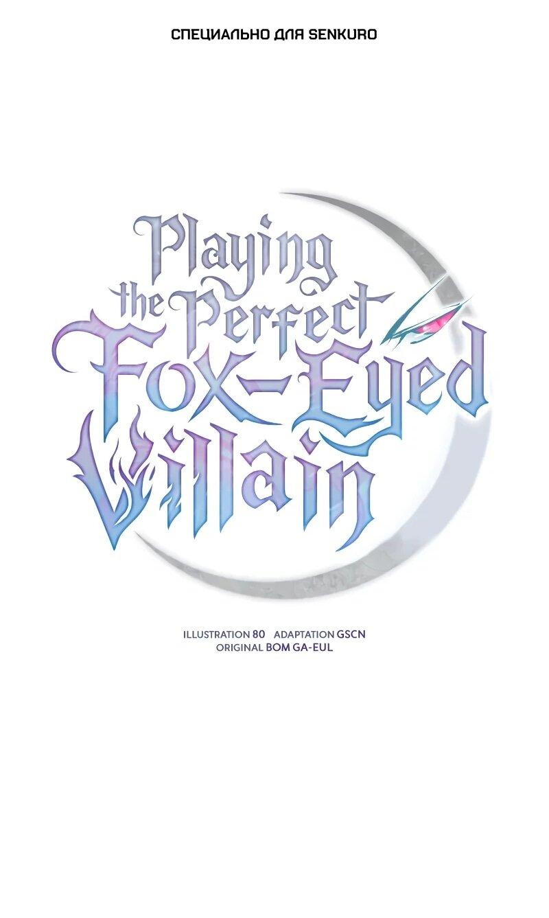 Манга Идеальный злодей в моём исполнении - Глава 52 Страница 1