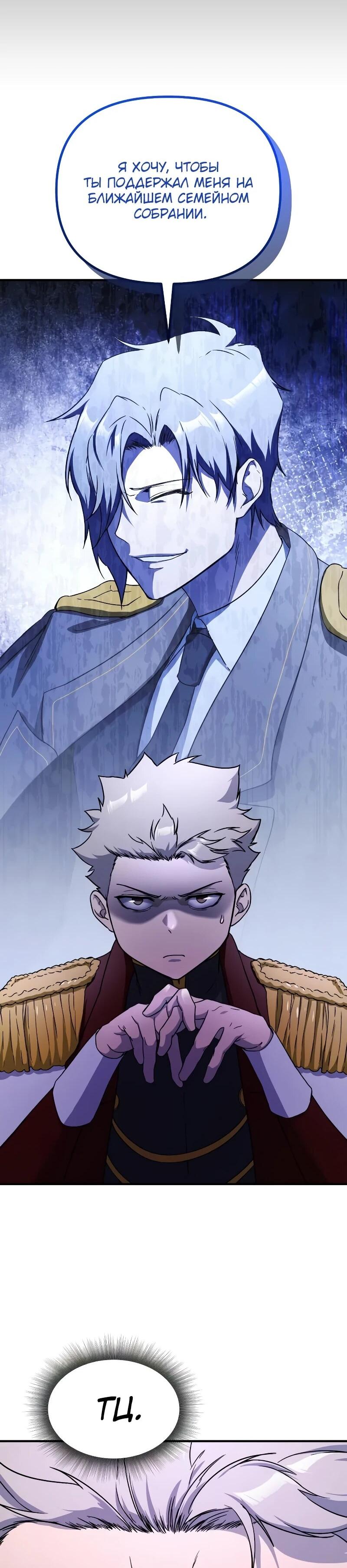 Манга Идеальный злодей в моём исполнении - Глава 52 Страница 54