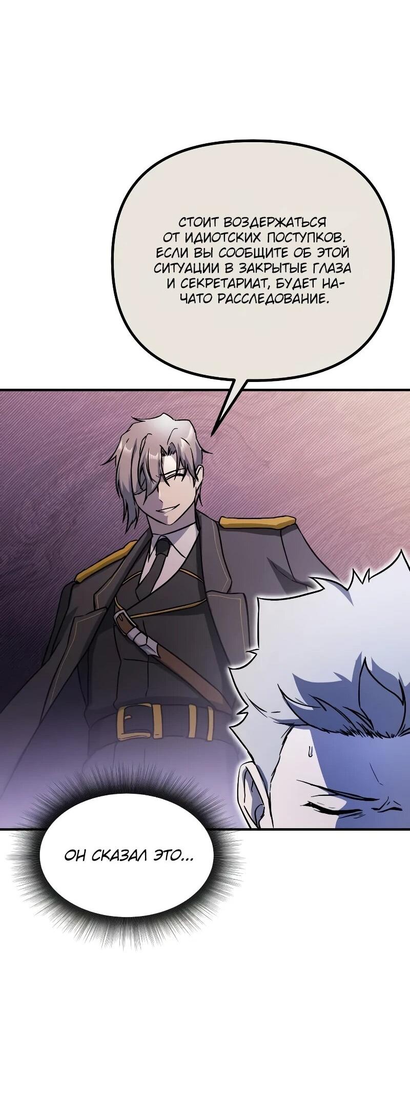 Манга Идеальный злодей в моём исполнении - Глава 52 Страница 67