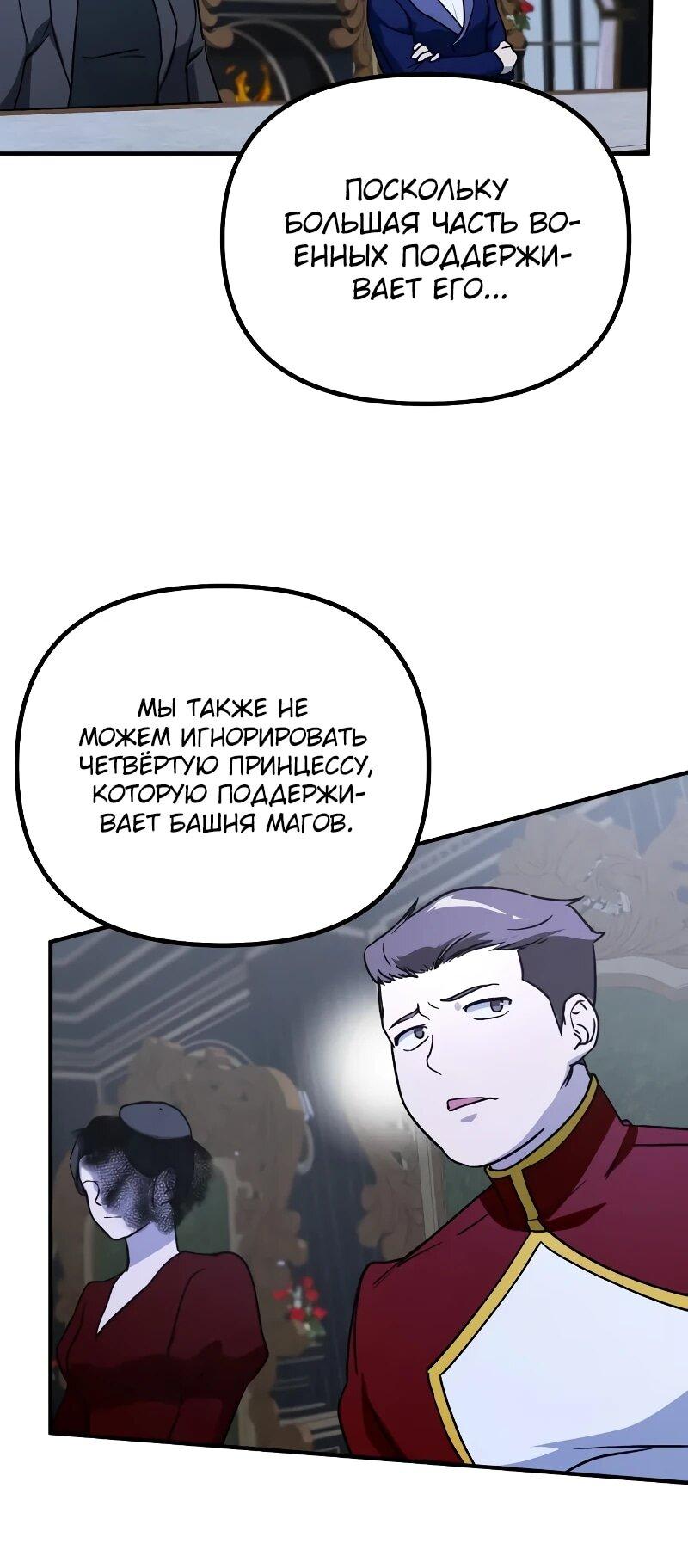 Манга Идеальный злодей в моём исполнении - Глава 52 Страница 60