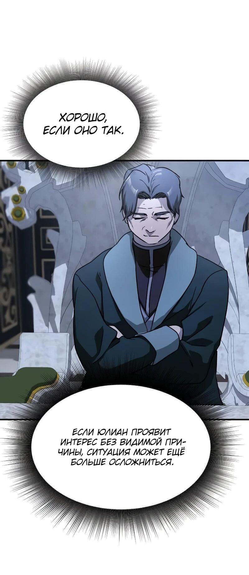 Манга Идеальный злодей в моём исполнении - Глава 52 Страница 63