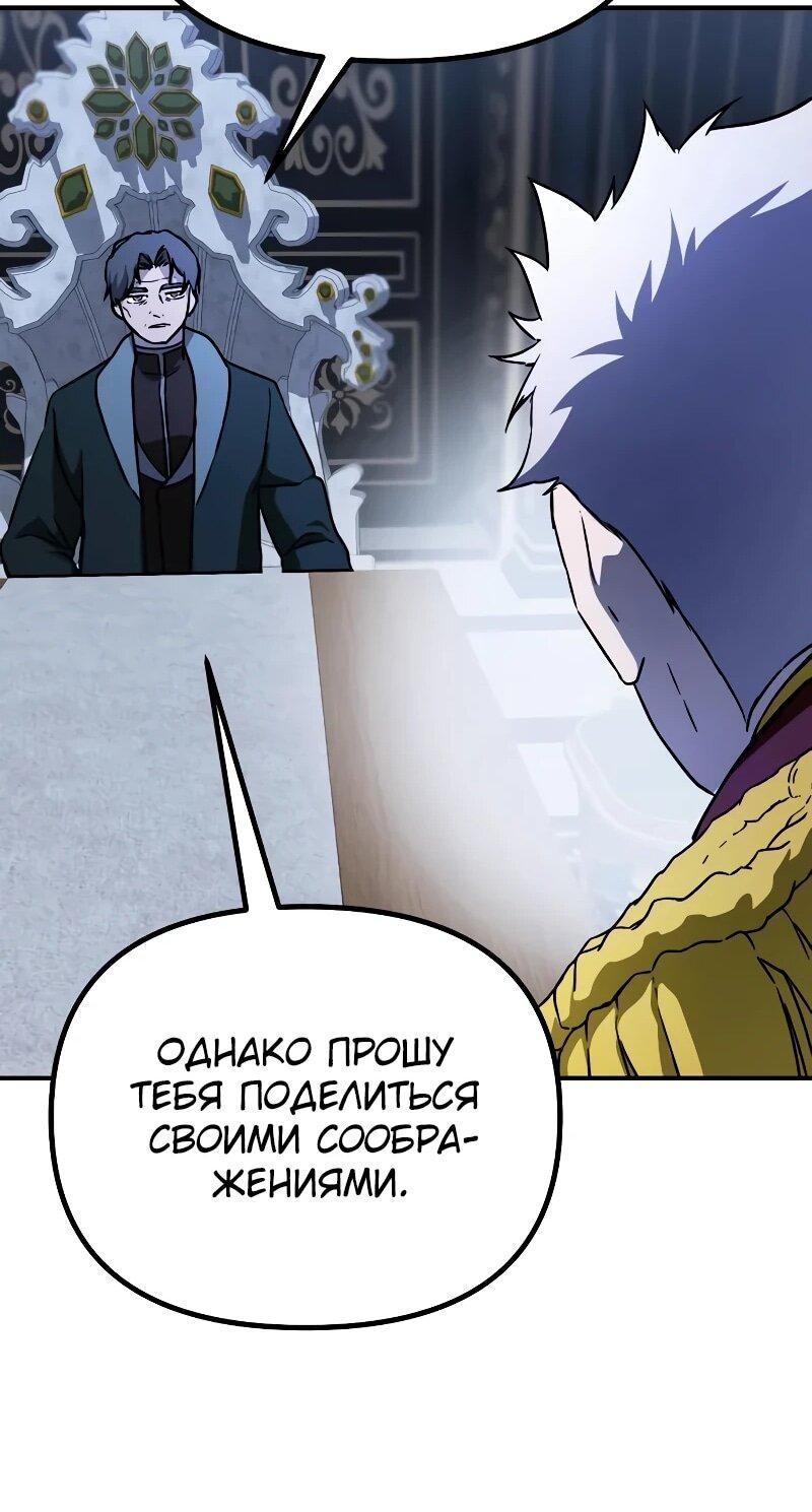 Манга Идеальный злодей в моём исполнении - Глава 52 Страница 65