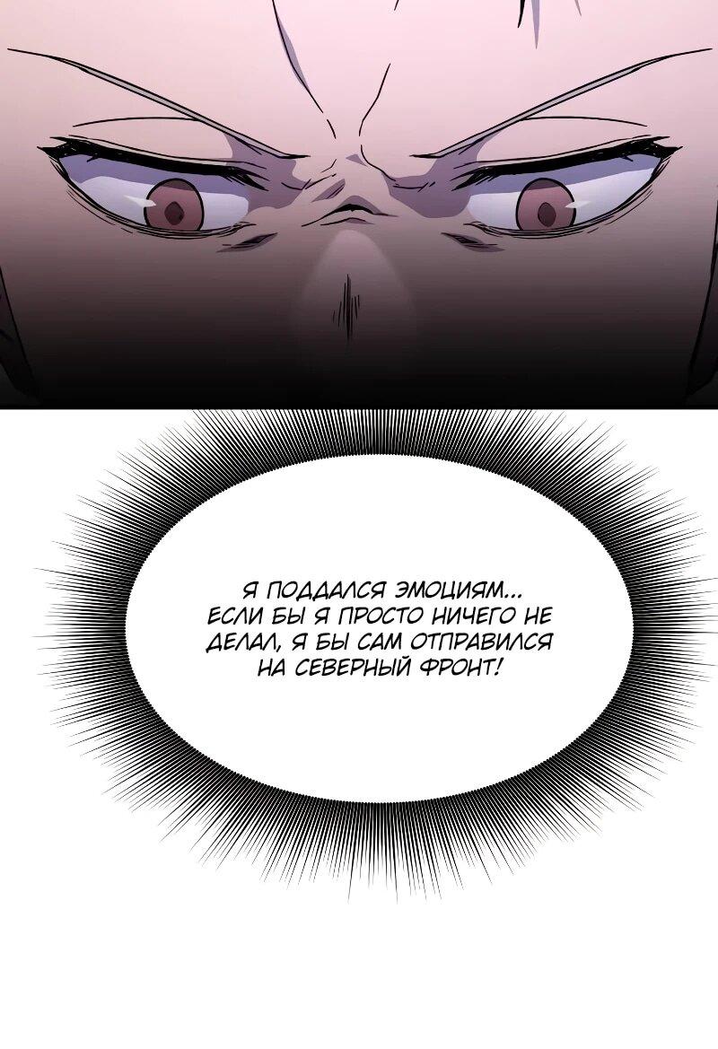 Манга Идеальный злодей в моём исполнении - Глава 52 Страница 55