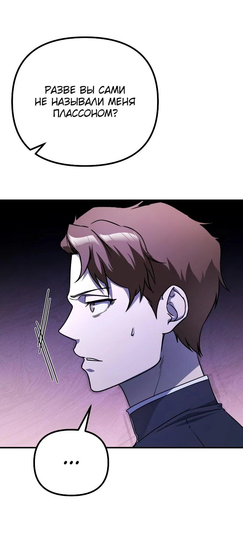 Манга Идеальный злодей в моём исполнении - Глава 52 Страница 17
