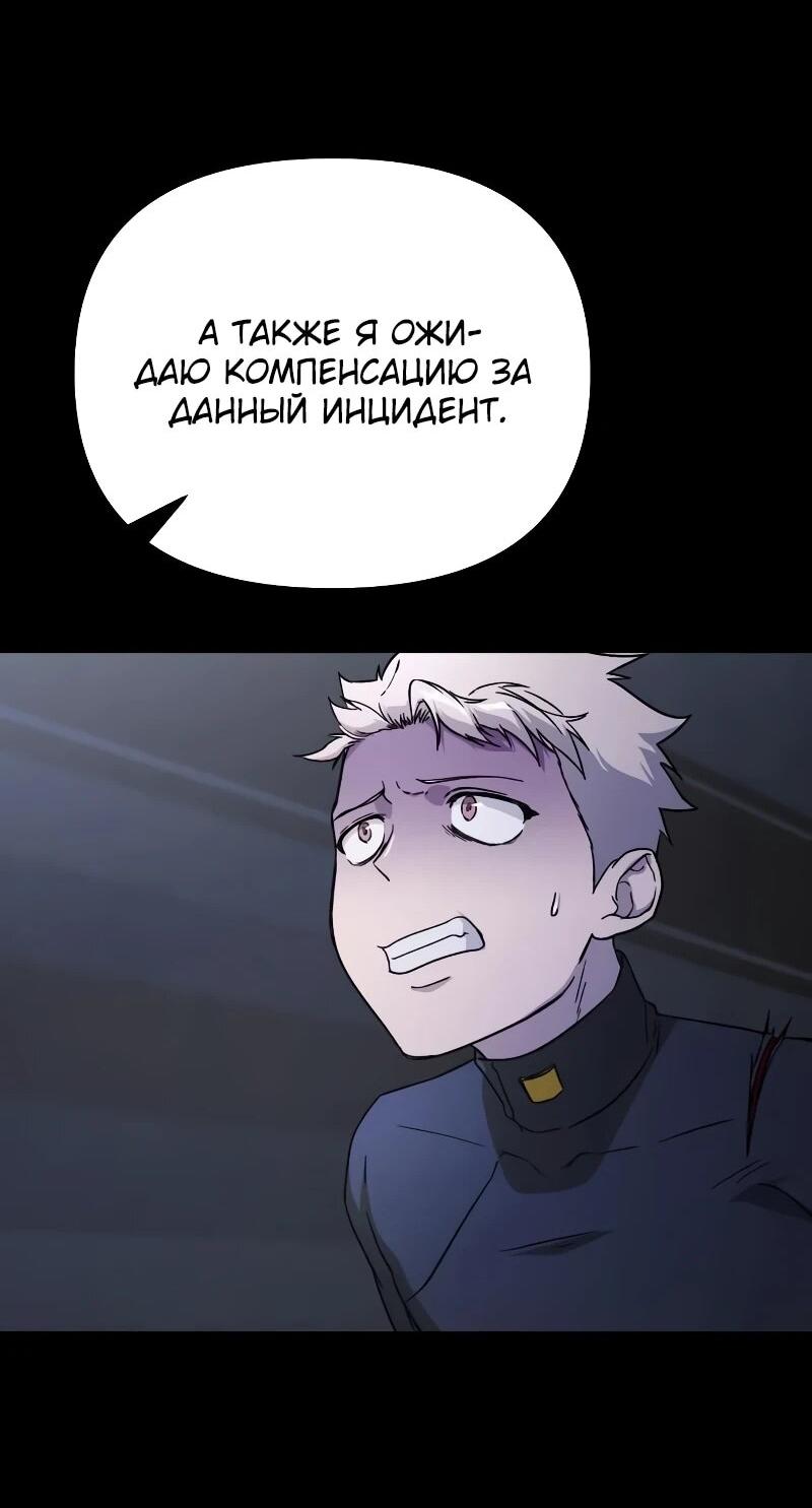 Манга Идеальный злодей в моём исполнении - Глава 52 Страница 52