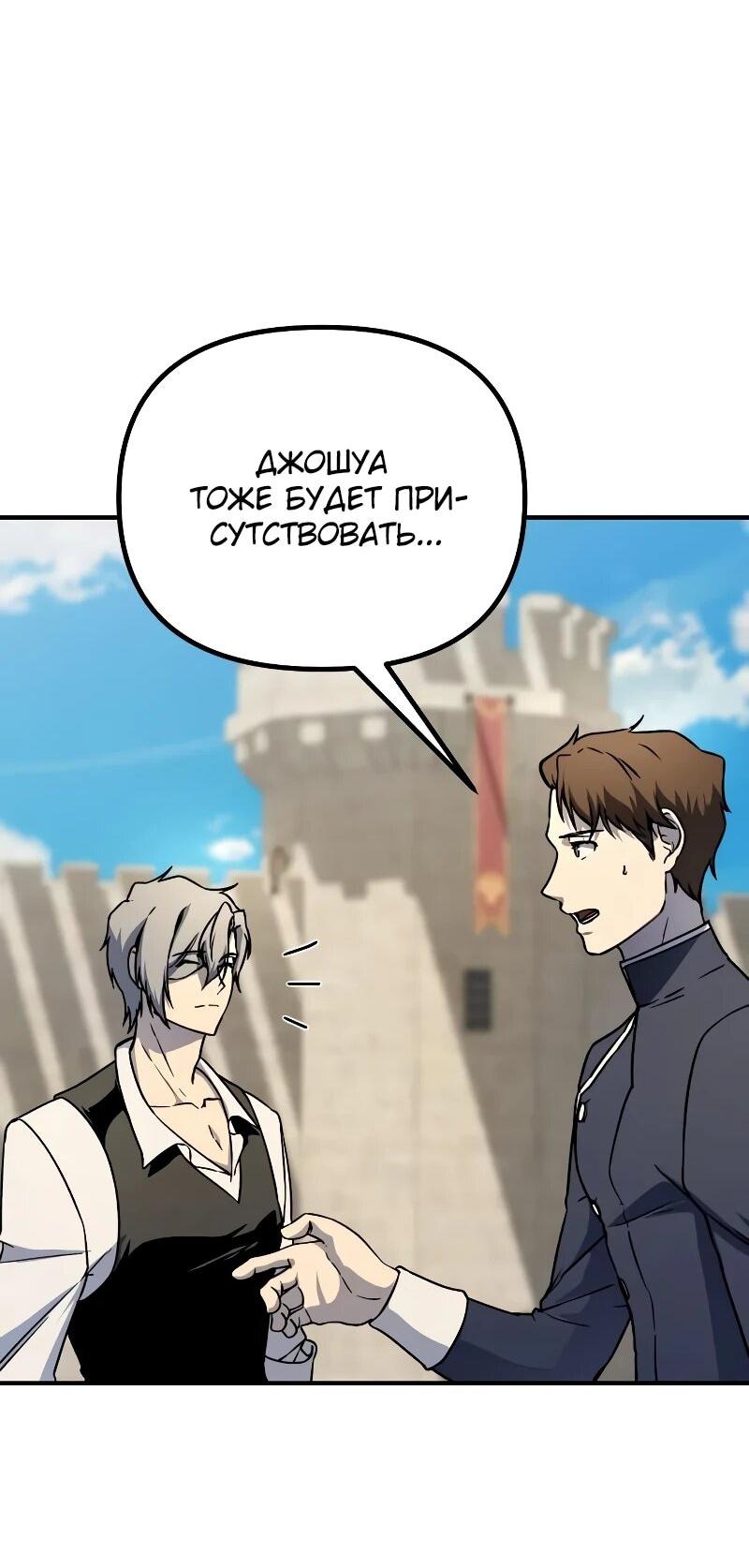 Манга Идеальный злодей в моём исполнении - Глава 52 Страница 29